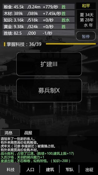 三国之轮回官方安卓版图3