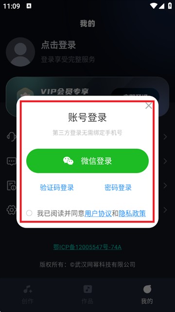 音控ai音乐创作如何用微信登录?-3