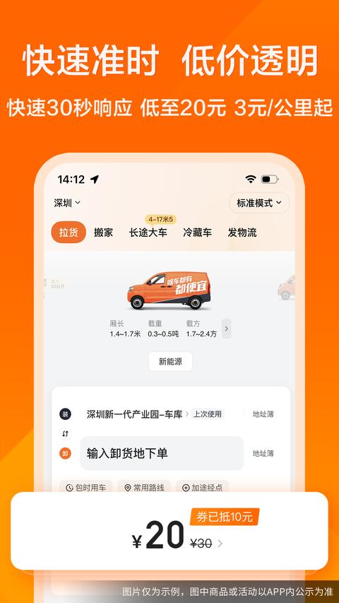 货拉拉 货拉拉