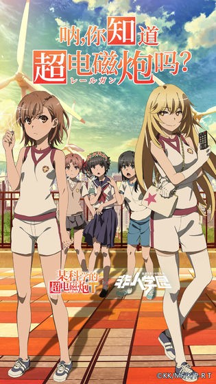 非人学园新版图1