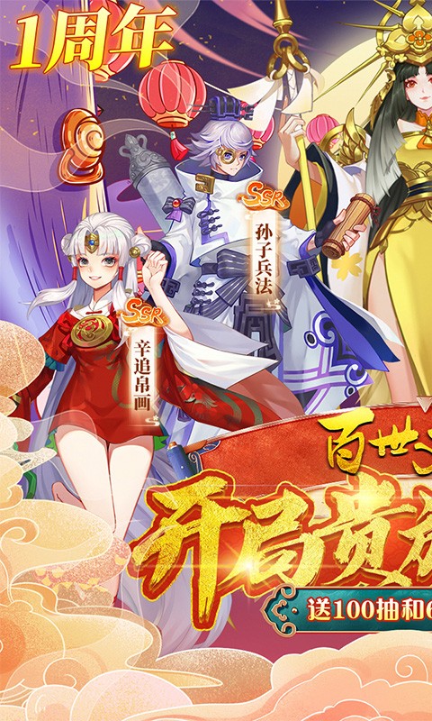 百世文华录官方版图5