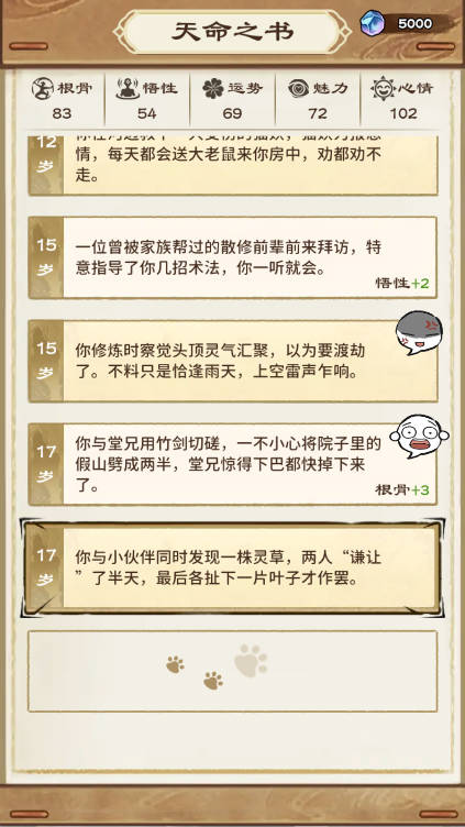 修仙世界模拟器图2