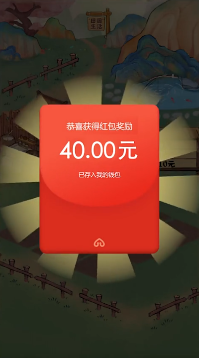 田园生活红包版图1