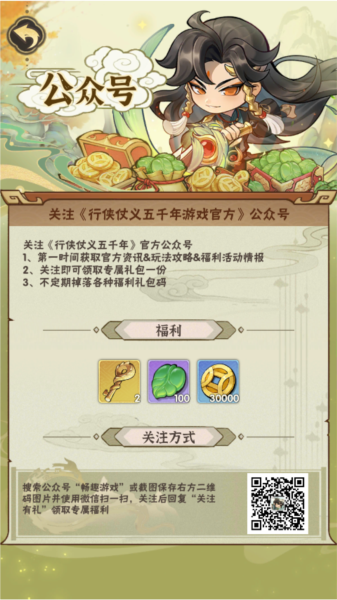 行侠仗义五千年图片20