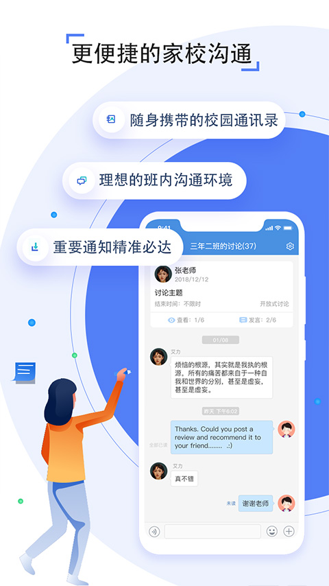 人人通空间学生版图2