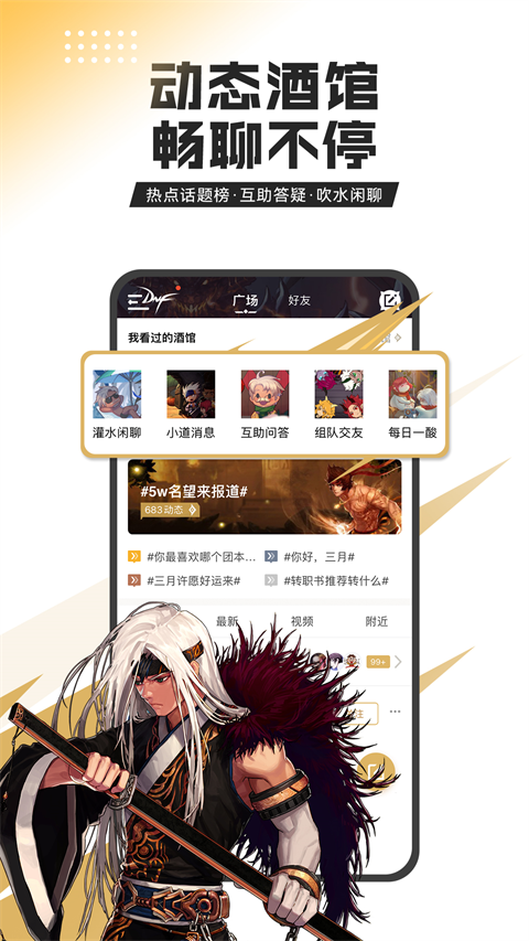 DNF助手ios版图5