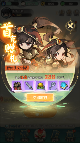 行侠仗义五千年图片19