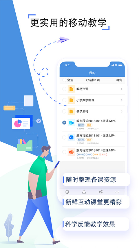人人通空间学生版图4