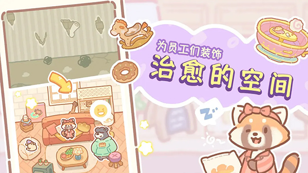 熊熊面包房手游最新版图3