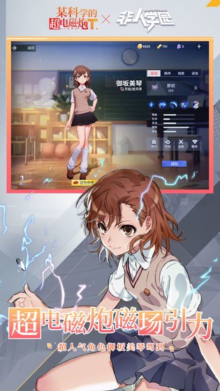 非人学园新版图3