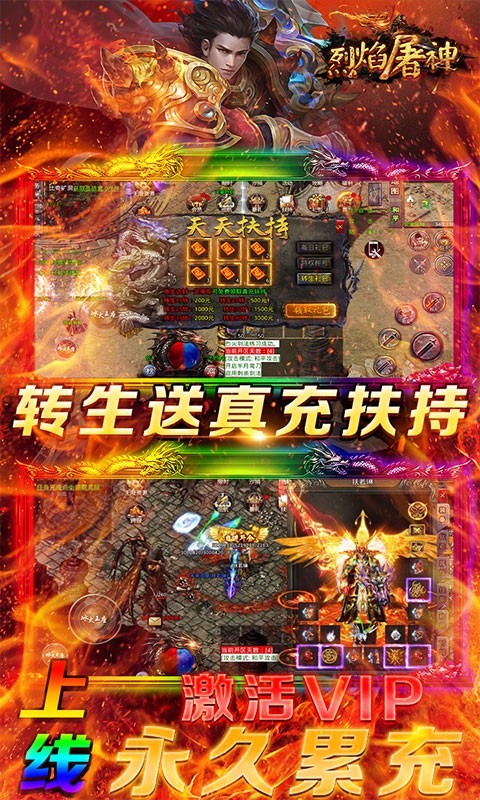 烈焰屠神官方正版图4