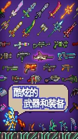 泰拉瑞亚1.2免费版图5