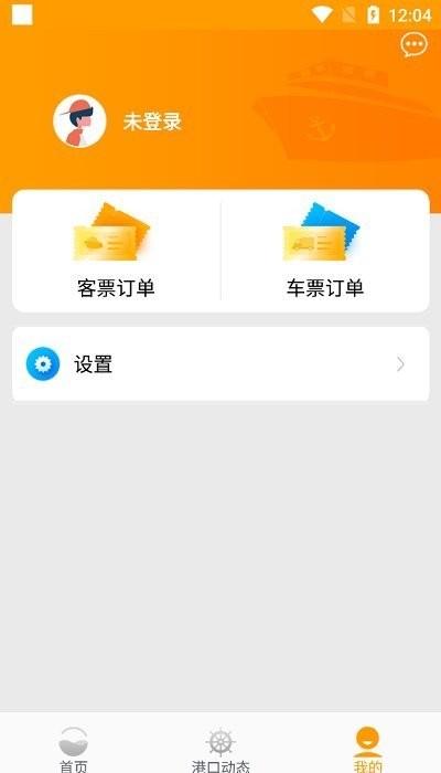 琼州海峡轮渡管家官方版图4