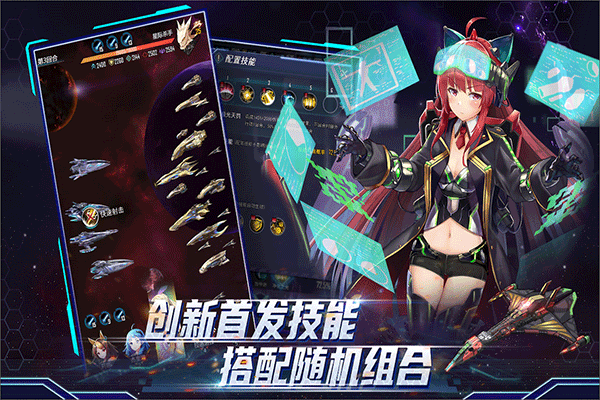 王牌星艦九游渠道版圖1