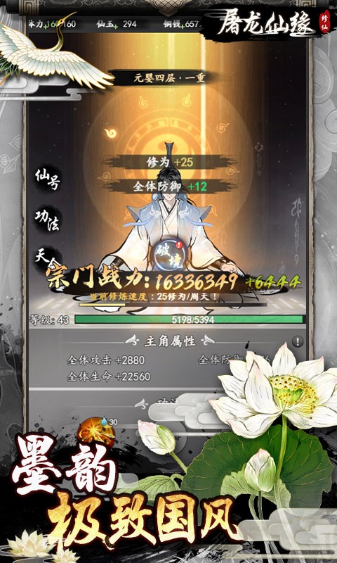 屠龙仙缘图3