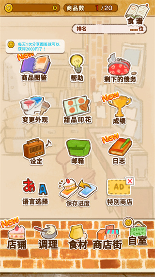 洋果子店2025最新版图4