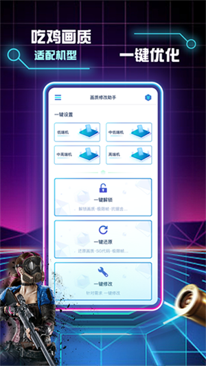 画质修改助手免费版图2