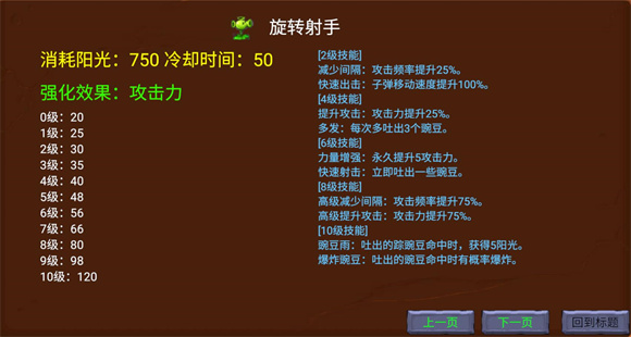 植物大战僵尸指导版