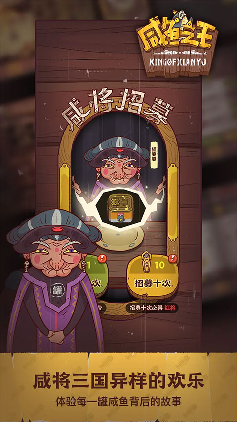 咸鱼之王互通版图3