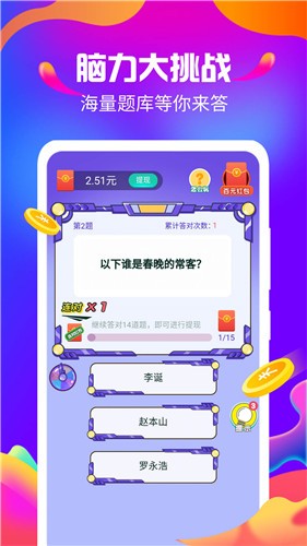 亿万答题王图1