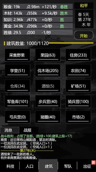 三国之轮回官方安卓版图1