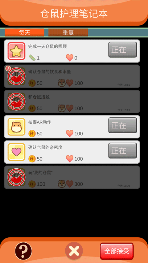 我的仓鼠官方正版图1