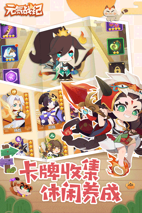 元气战纪最新版图2