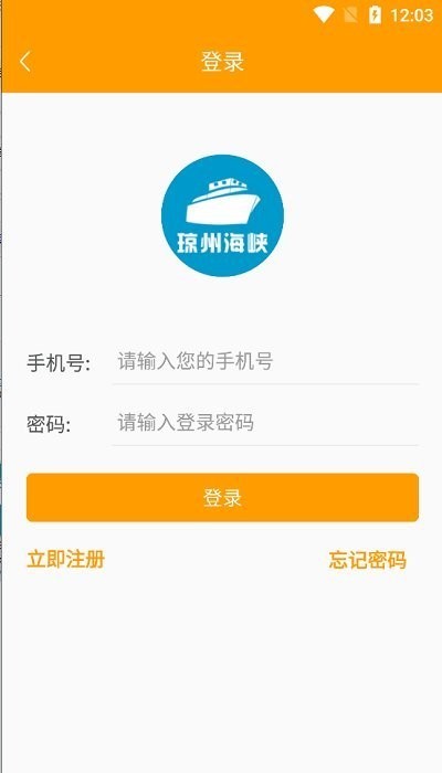 琼州海峡轮渡管家官方版图1