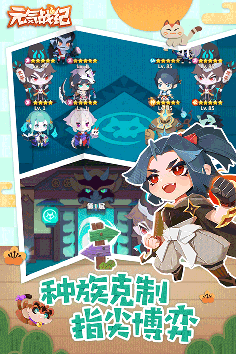 元气战纪最新版图3