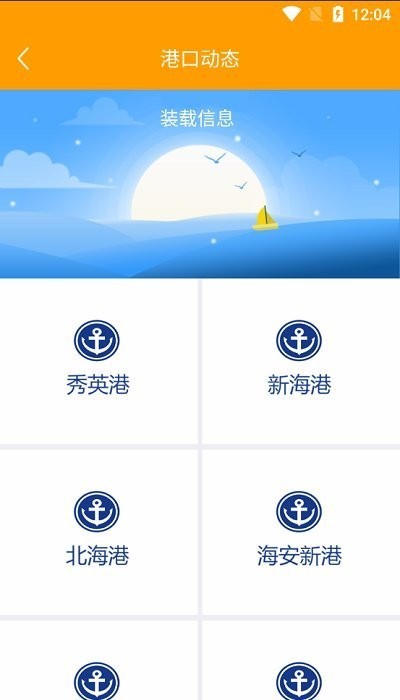 琼州海峡轮渡管家官方版图3