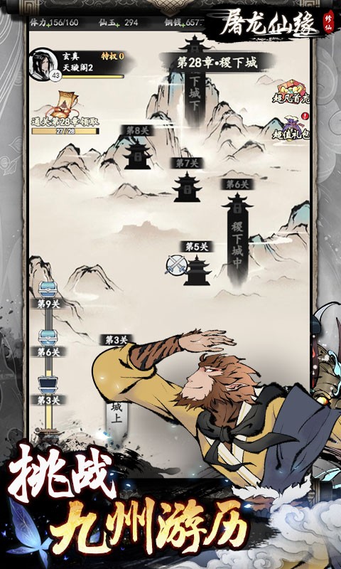 屠龙仙缘图5