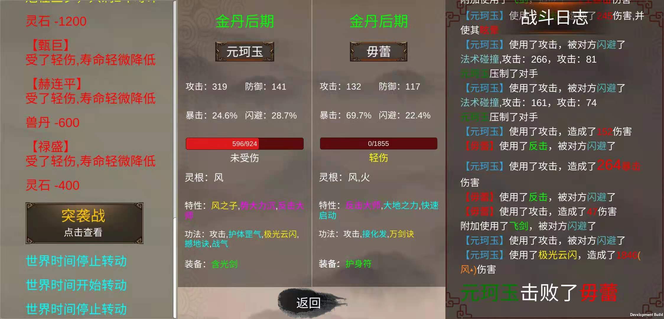 修个球仙图1