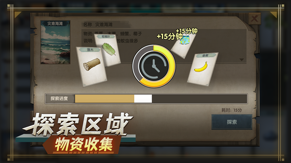 荒岛生存指南图4