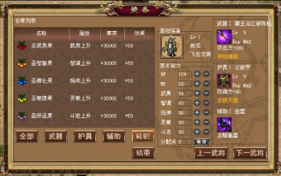 幻想版赵云传图3