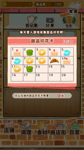 洋果子店2025最新版图2