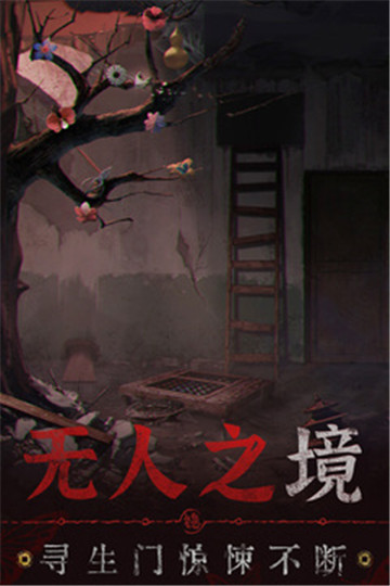无间梦境九游版图5