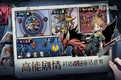 魔镜物语正版图1