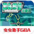 口袋妖怪燃烧绿宝石汉化中文版
