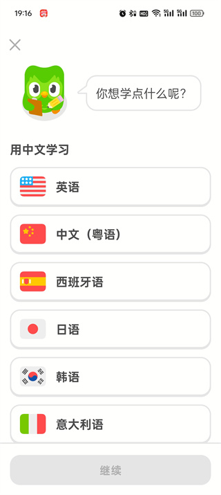 多邻国官网版图3