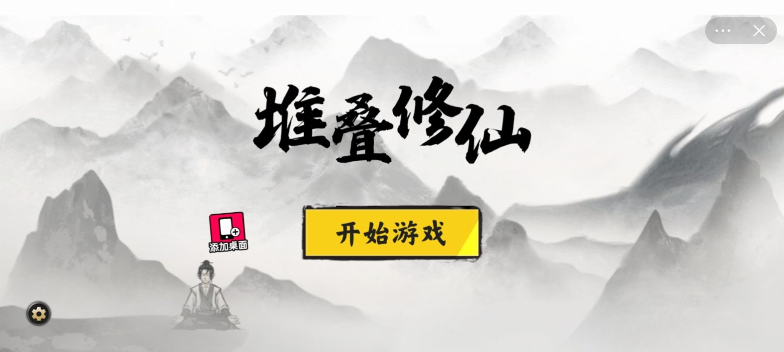 堆叠修仙免广告版最新版图3