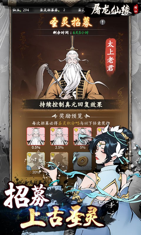 屠龙仙缘图2