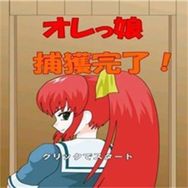 捕获格斗娘新版图2