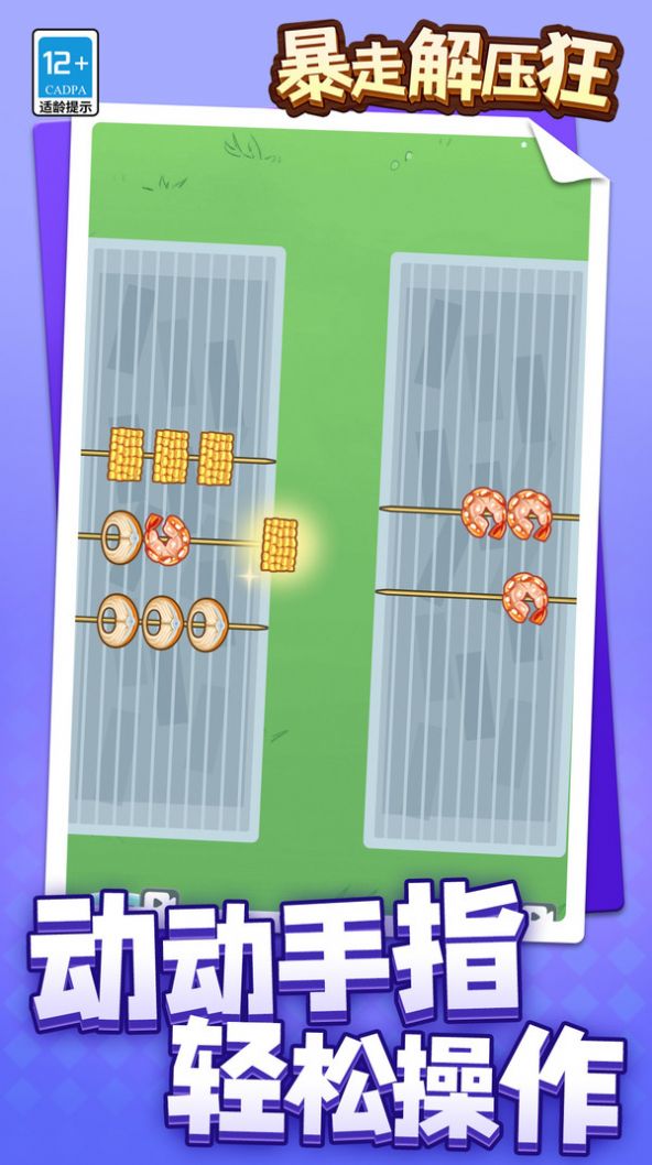 暴走解压狂官方版图1