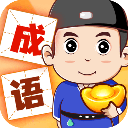 成语赚黄金红包版