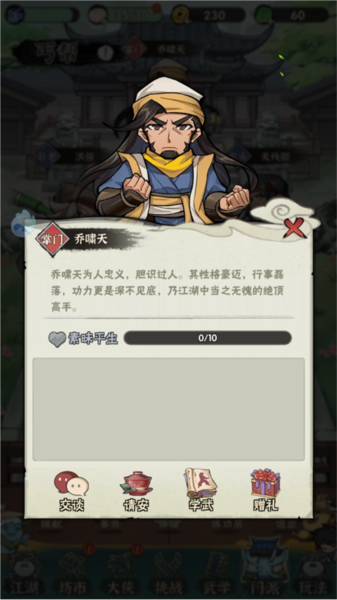 行侠仗义五千年图片6